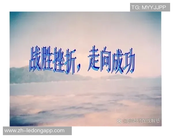 杰明谈身体对抗经历称其为前所未有的宝贵体验与成长机会